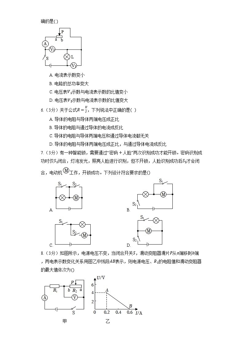 人教版物理九年级全册《17.2 欧姆定律》同步练习第2页