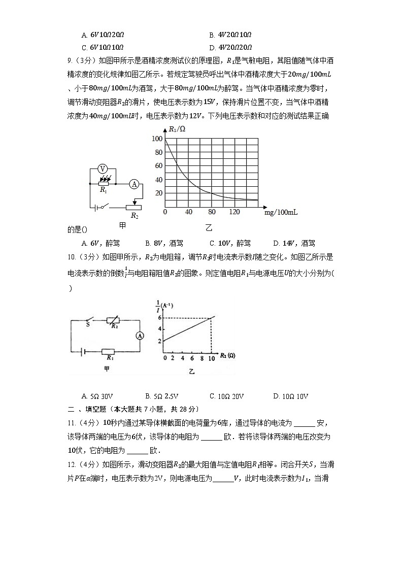 人教版物理九年级全册《17.2 欧姆定律》同步练习第3页