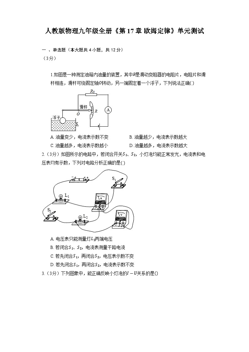 人教版物理九年级全册《第17章 欧姆定律》单元测试01