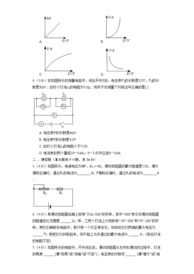 人教版物理九年级全册《第17章 欧姆定律》单元测试02