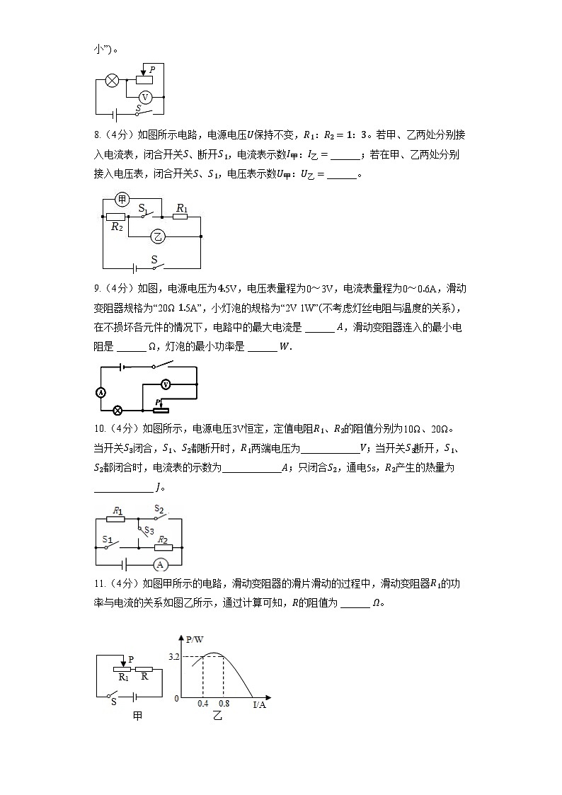 人教版物理九年级全册《第17章 欧姆定律》单元测试03