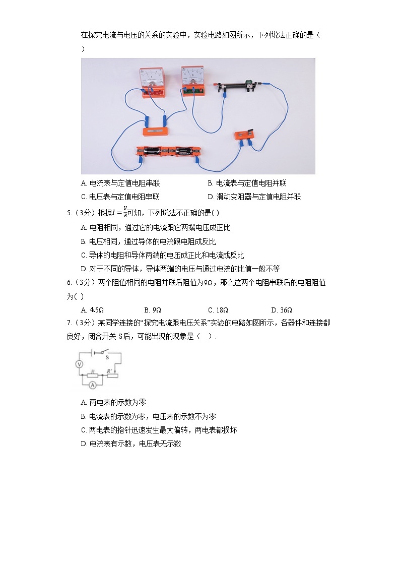 人教版物理九年级全册《第17章 欧姆定律》巩固提升 练习02