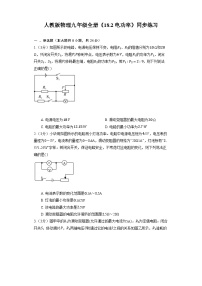 人教版九年级全册第十八章 电功率第2节 电功率同步练习题