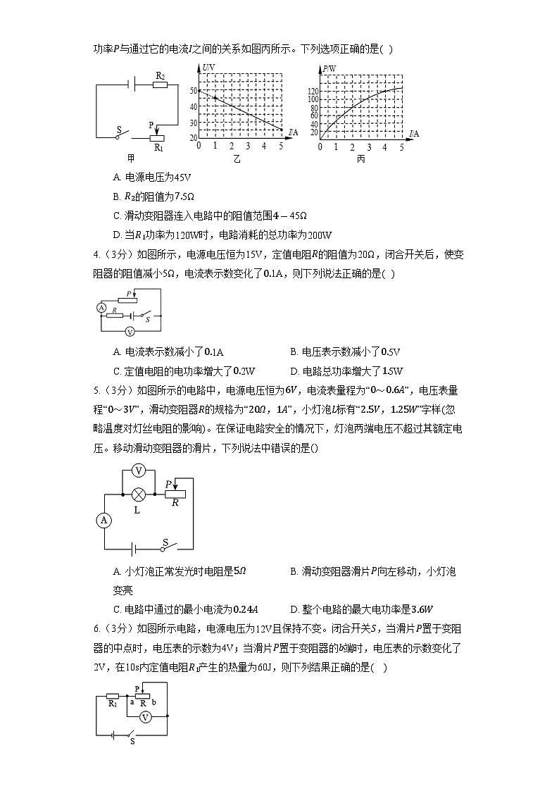 人教版物理九年级全册《18.2 电功率》同步练习第2页