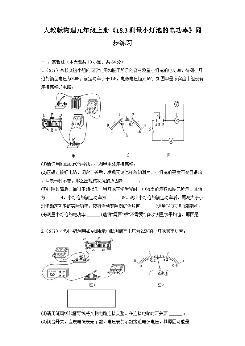 人教版物理九年级全册《18.3 测量小灯泡的电功率》同步练习01