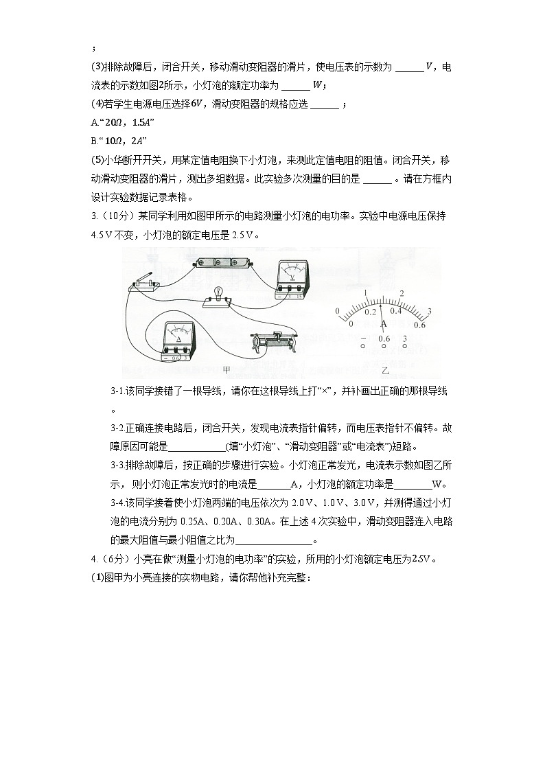人教版物理九年级全册《18.3 测量小灯泡的电功率》同步练习02