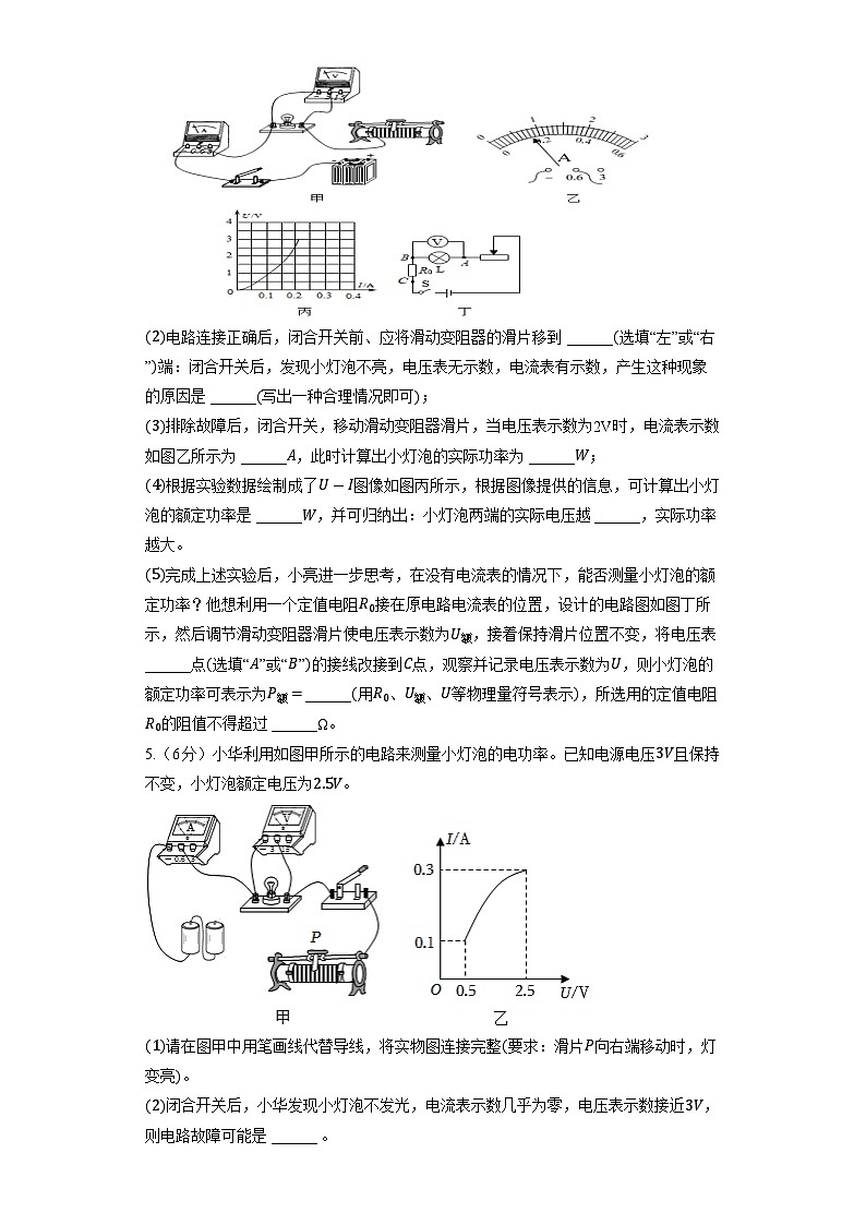 人教版物理九年级全册《18.3 测量小灯泡的电功率》同步练习03