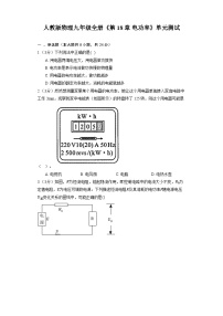 初中物理人教版九年级全册第2节 电功率单元测试课后测评