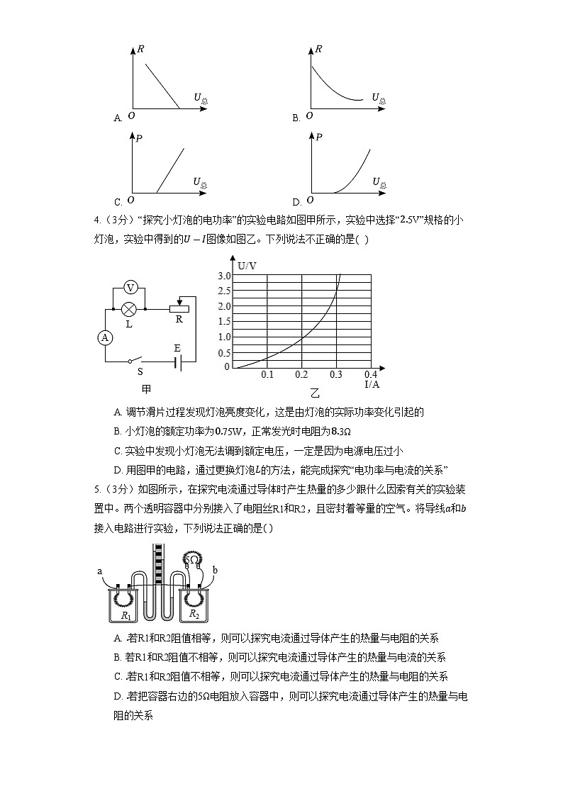 人教版物理九年级全册《第18章 电功率》单元测试02