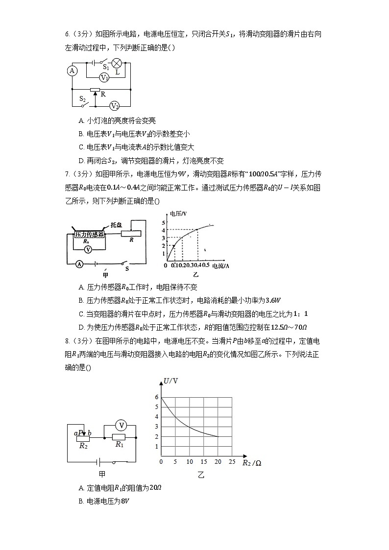 人教版物理九年级全册《第18章 电功率》单元测试03