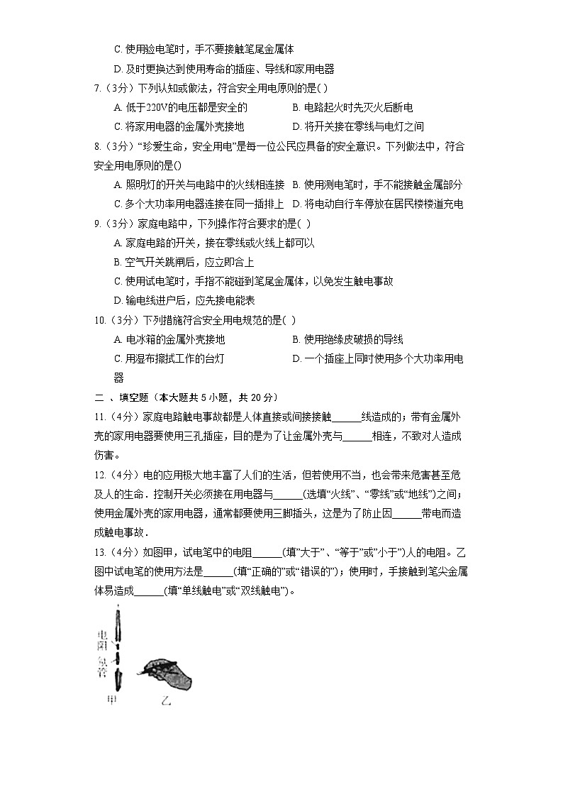 人教版物理九年级全册《19.3 安全用电》同步练习02