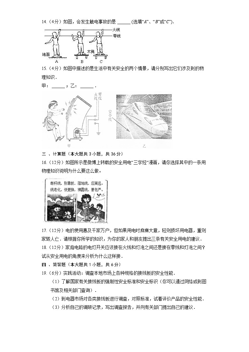 人教版物理九年级全册《19.3 安全用电》同步练习03