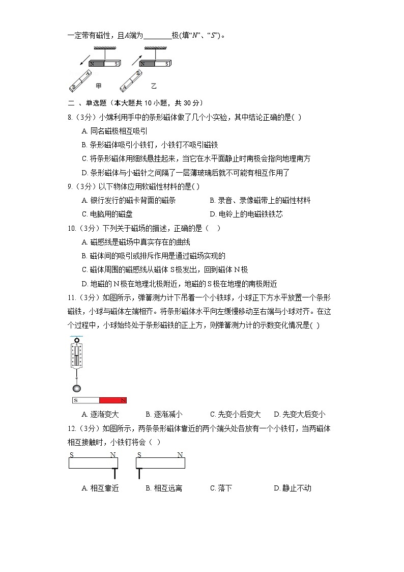 人教版物理九年级全册《20.1 磁现象 磁场》同步练习02