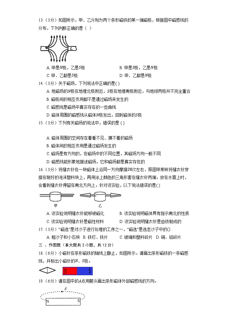 人教版物理九年级全册《20.1 磁现象 磁场》同步练习03