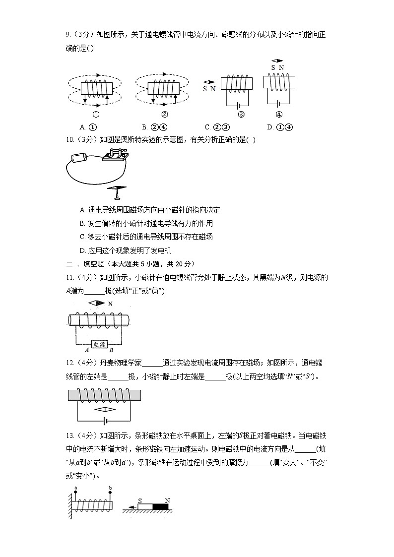 人教版物理九年级全册《20.2 电生磁》同步练习03