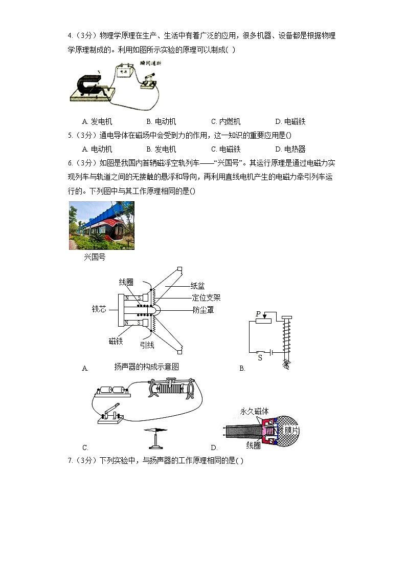 人教版物理九年级全册《20.4 电动机》同步练习02