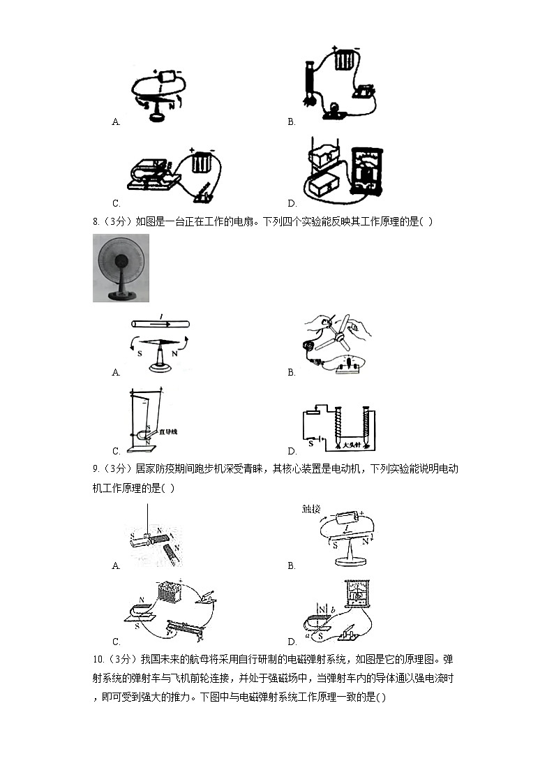 人教版物理九年级全册《20.4 电动机》同步练习03