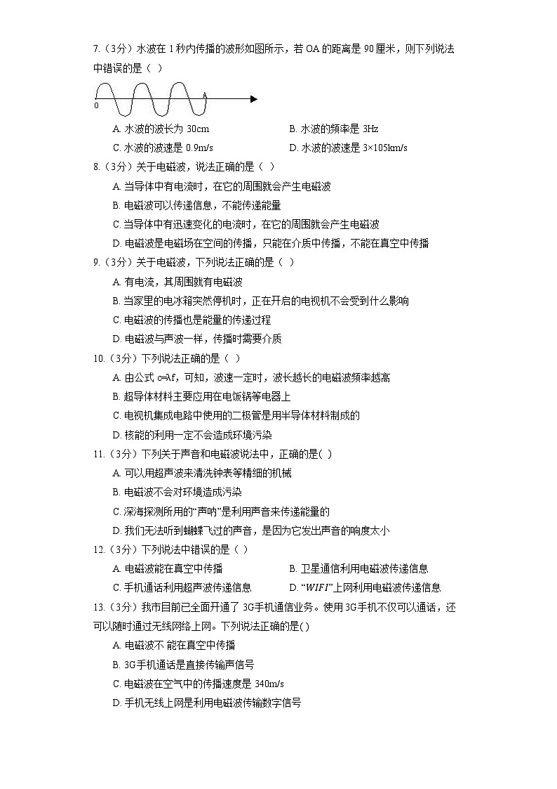 人教版物理九年级全册《21.2 电磁波的海洋》同步练习02