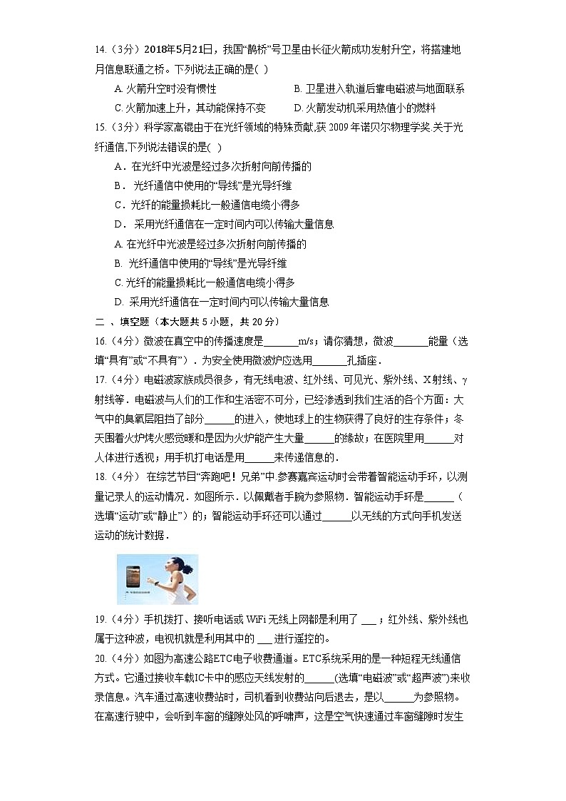 人教版物理九年级全册《21.2 电磁波的海洋》同步练习03