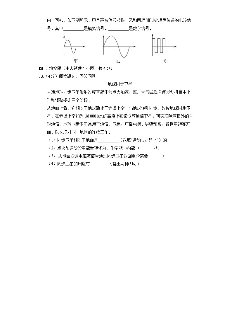人教版物理九年级全册《21.4 越来越宽的信息之路》同步练习03