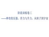 沪科版中考物理复习阶段训练卷三（试卷）课件