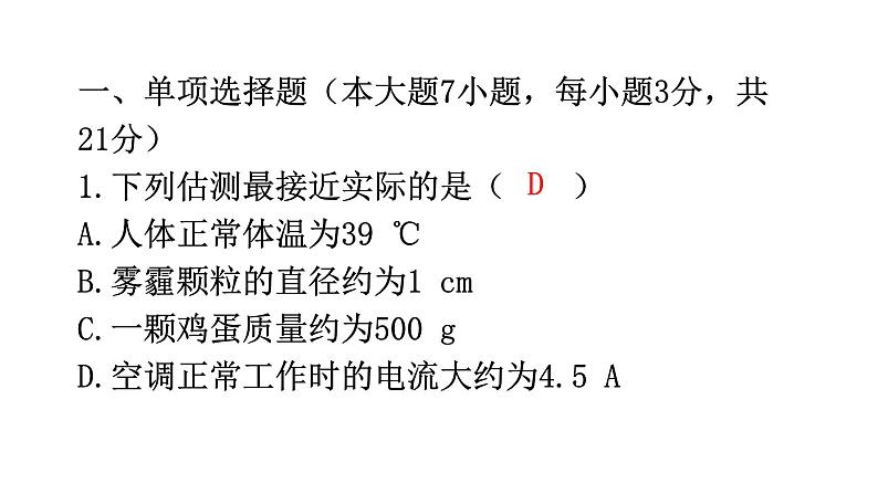 沪科版中考物理复习综合训练卷（试卷）课件第2页