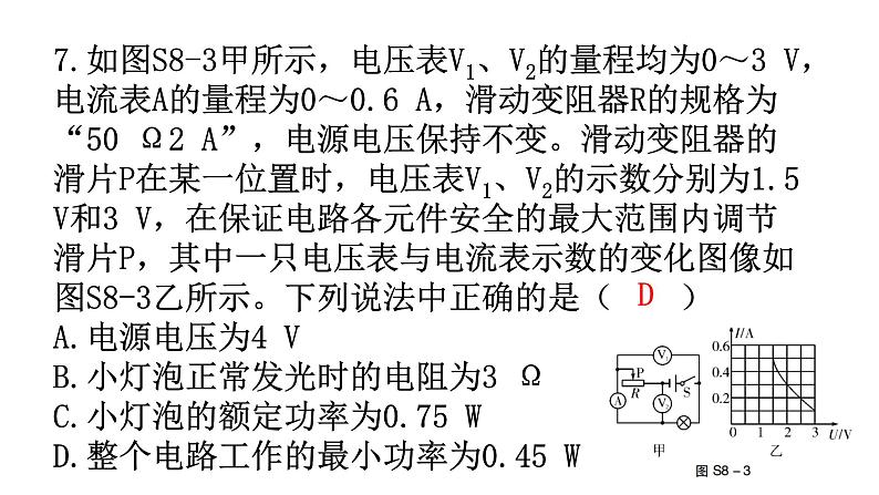 沪科版中考物理复习综合训练卷（试卷）课件第8页