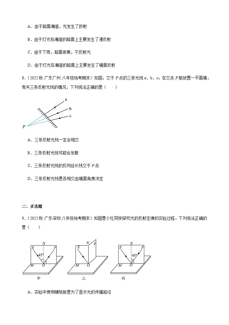 光的反射同步练习-2022-2023学年上学期广东省八年级物理期末试题选编第3页