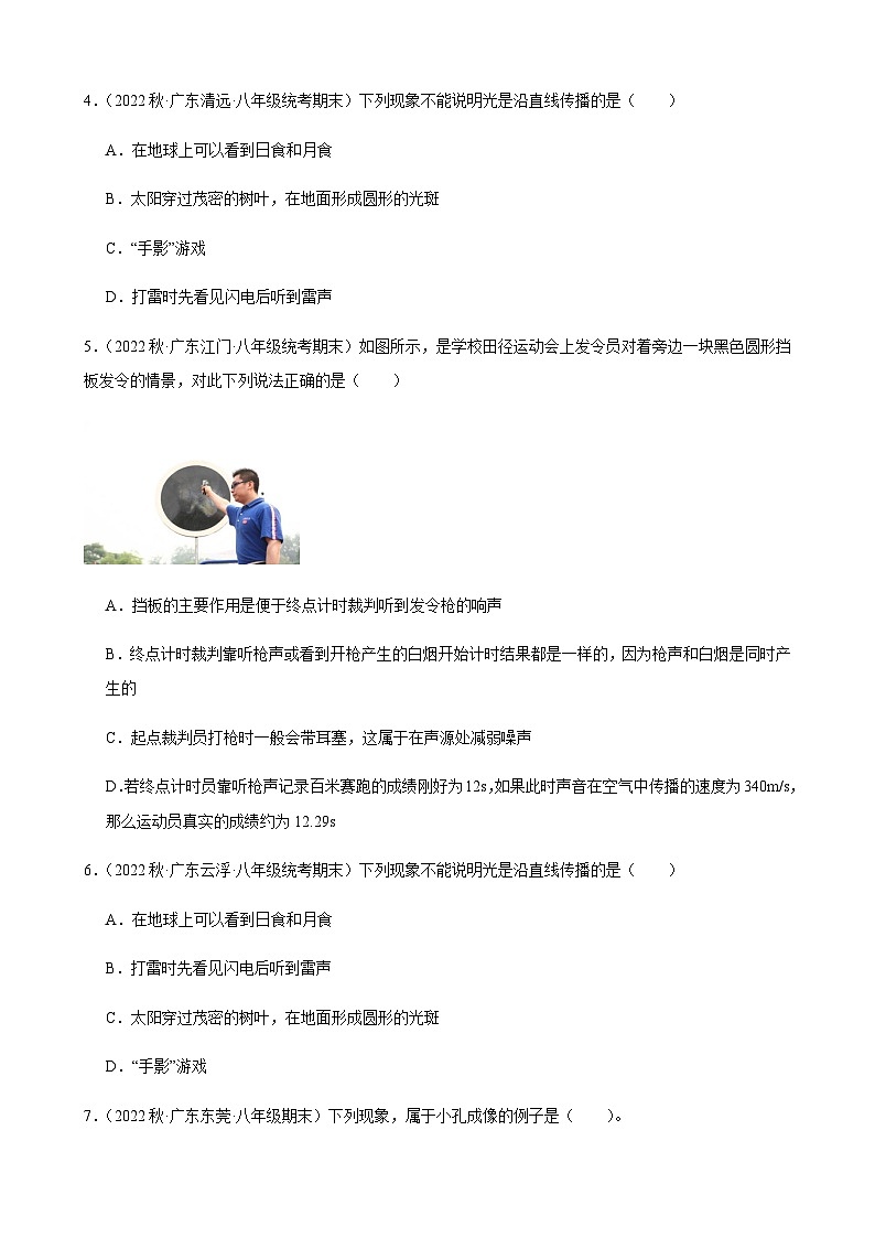 光的直线传播同步练习-2022-2023学年上学期广东省八年级物理期末试题选编第2页