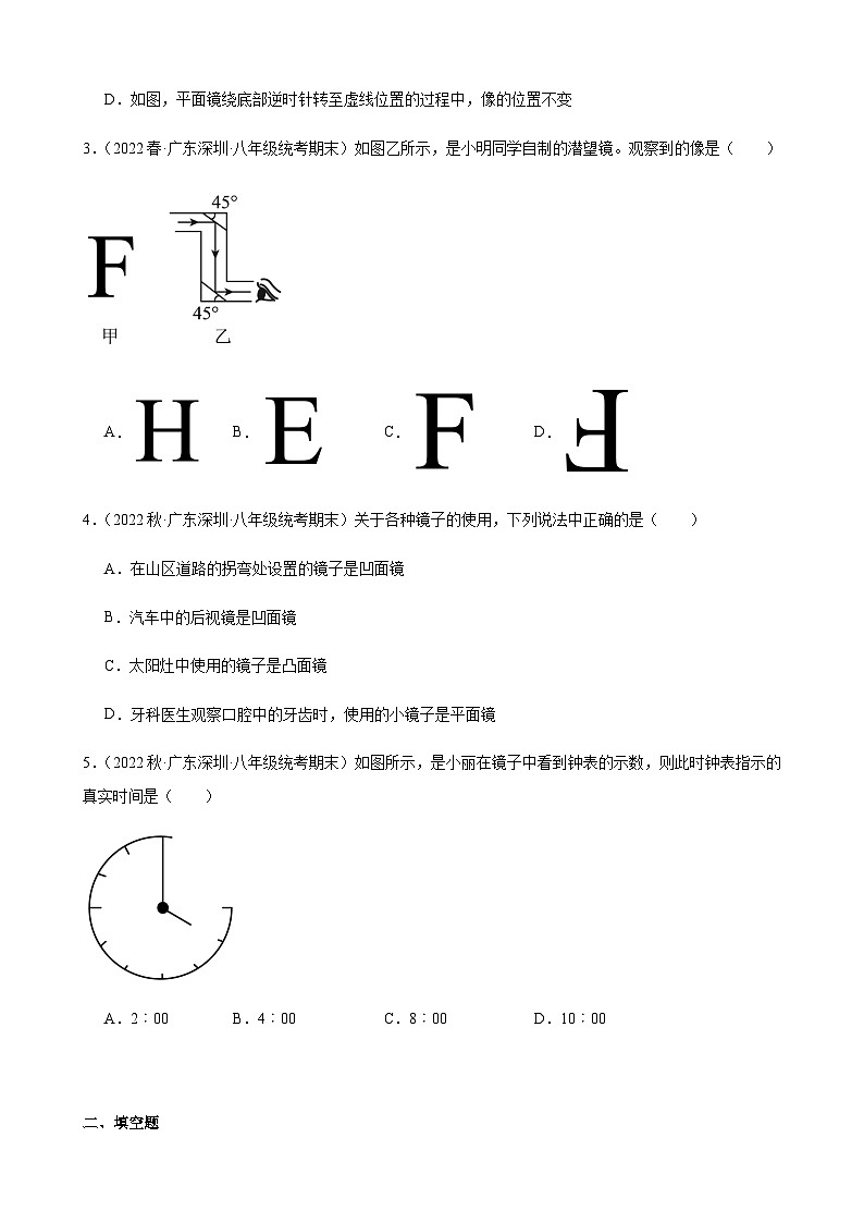 平面镜成像同步练习-2022-2023学年上学期广东省八年级物理期末试题选编02