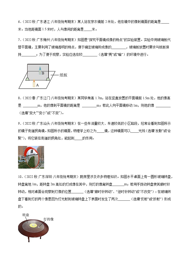 平面镜成像同步练习-2022-2023学年上学期广东省八年级物理期末试题选编03