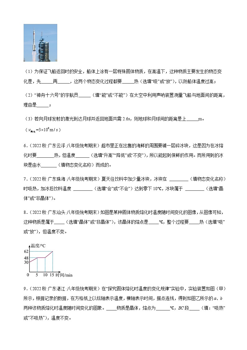 熔化和凝固同步练习-2022-2023学年上学期广东省八年级物理期末试题选编03