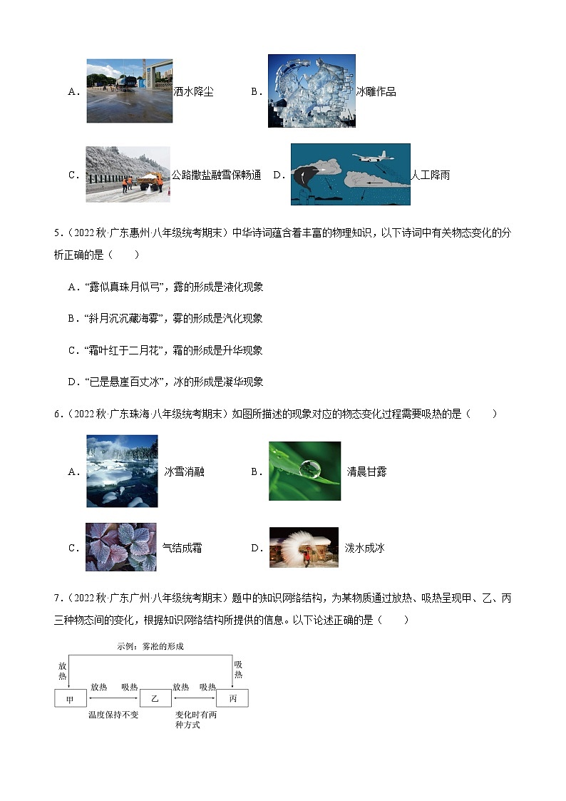 升华和凝华同步练习-2022-2023学年上学期广东省八年级物理期末试题选编02