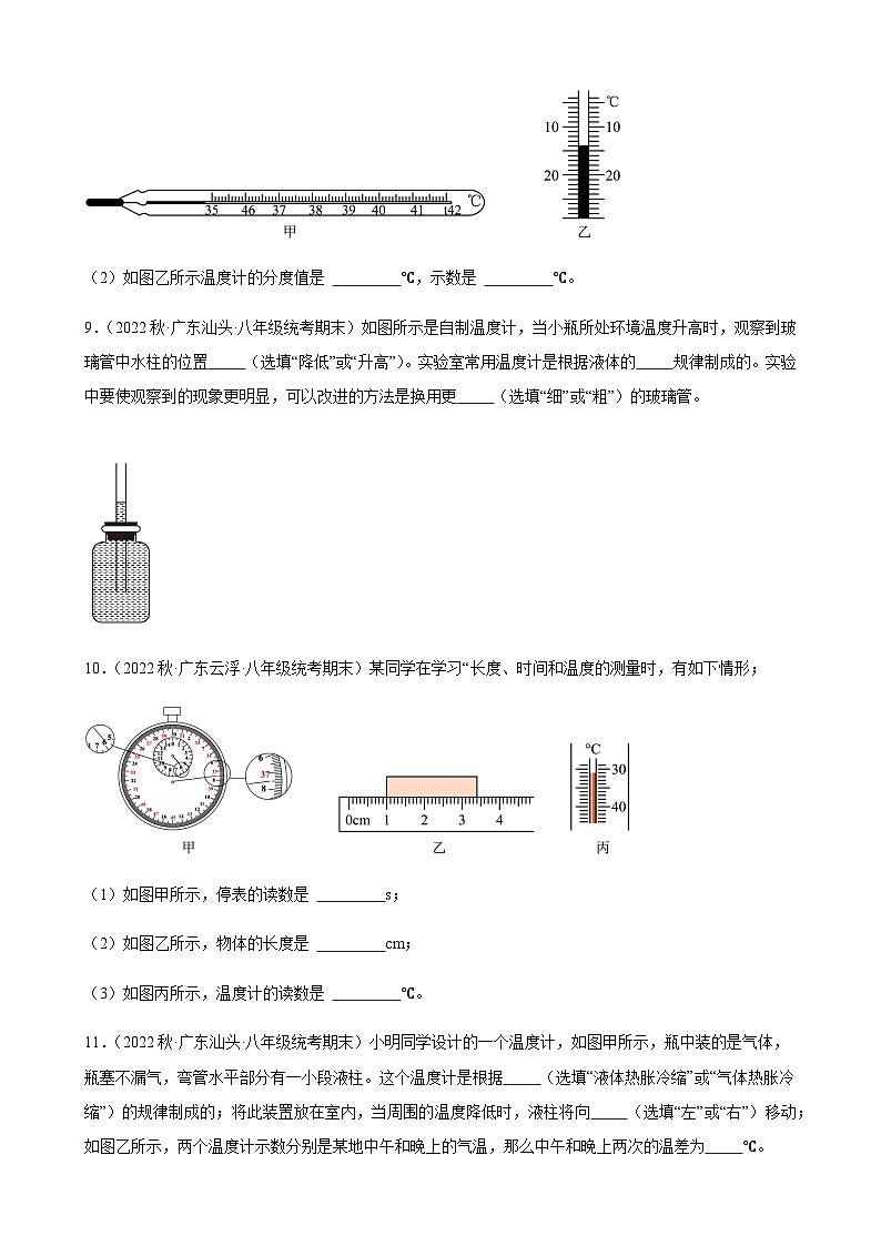 温度同步练习-2022-2023学年上学期广东省八年级物理期末试题选编第3页