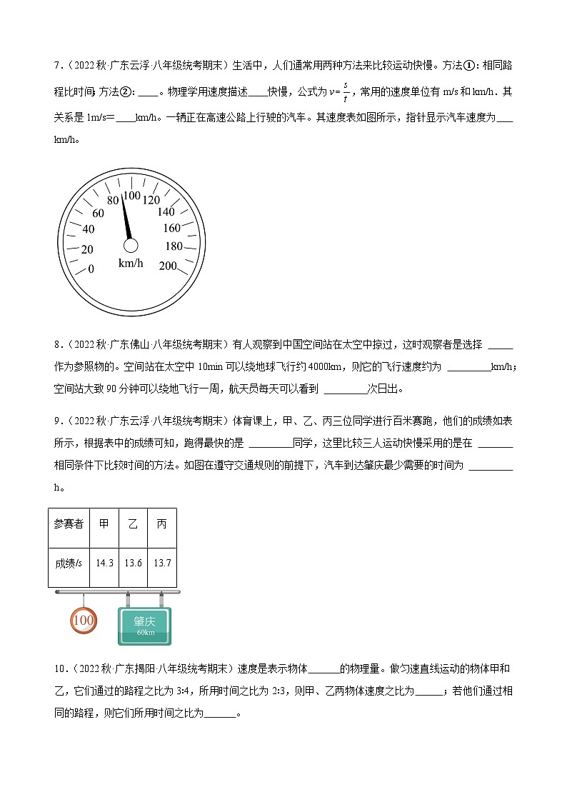 运动的快慢同步练习2022-2023学年上学期广东省八年级物理期末试题选编03