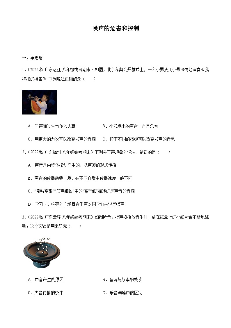 噪声的危害和控制同步练习-2022-2023学年上学期广东省八年级物理期末试题选编01