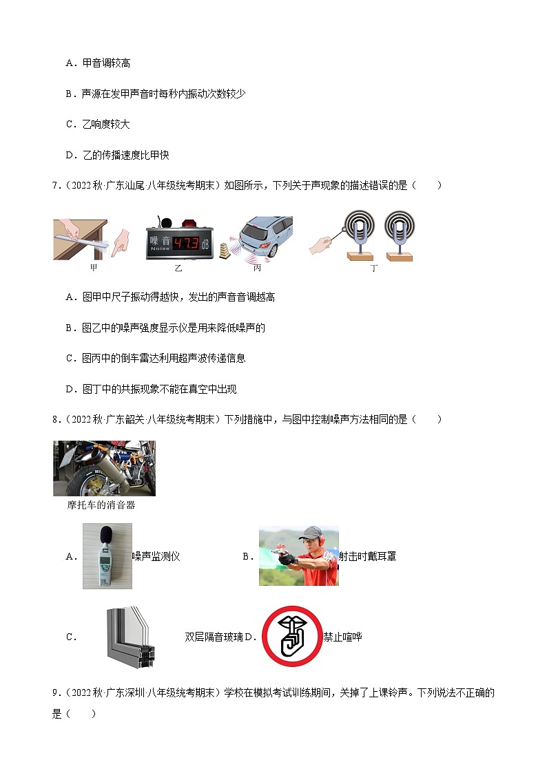 噪声的危害和控制同步练习-2022-2023学年上学期广东省八年级物理期末试题选编03
