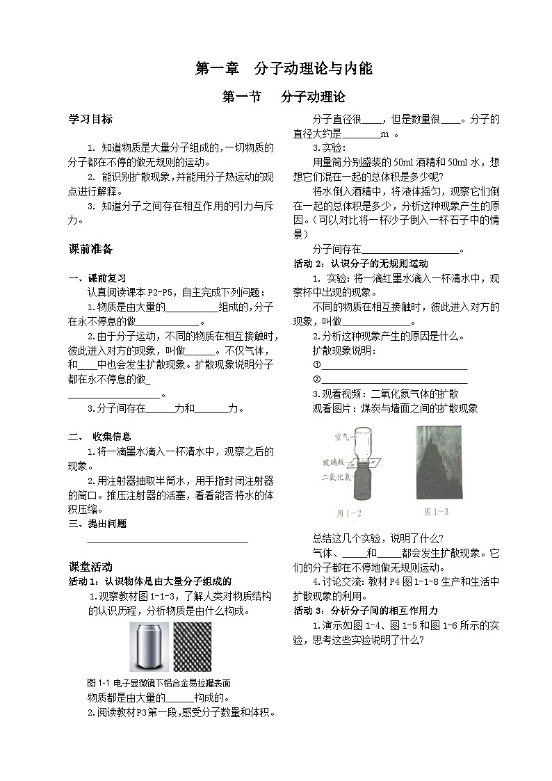 教科版九年级上册第一章第一节《分子动理论》导学案第1页