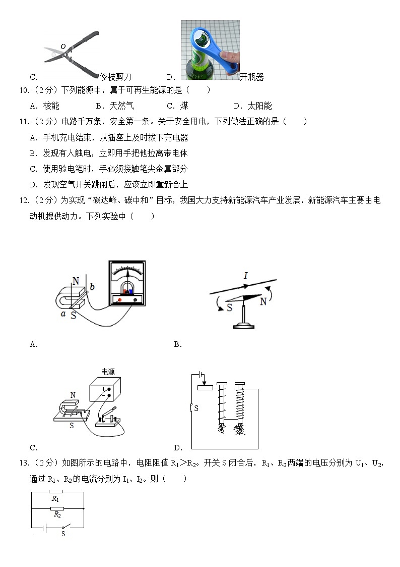 2023年四川省甘孜州、阿坝州中考物理试卷【附答案】03