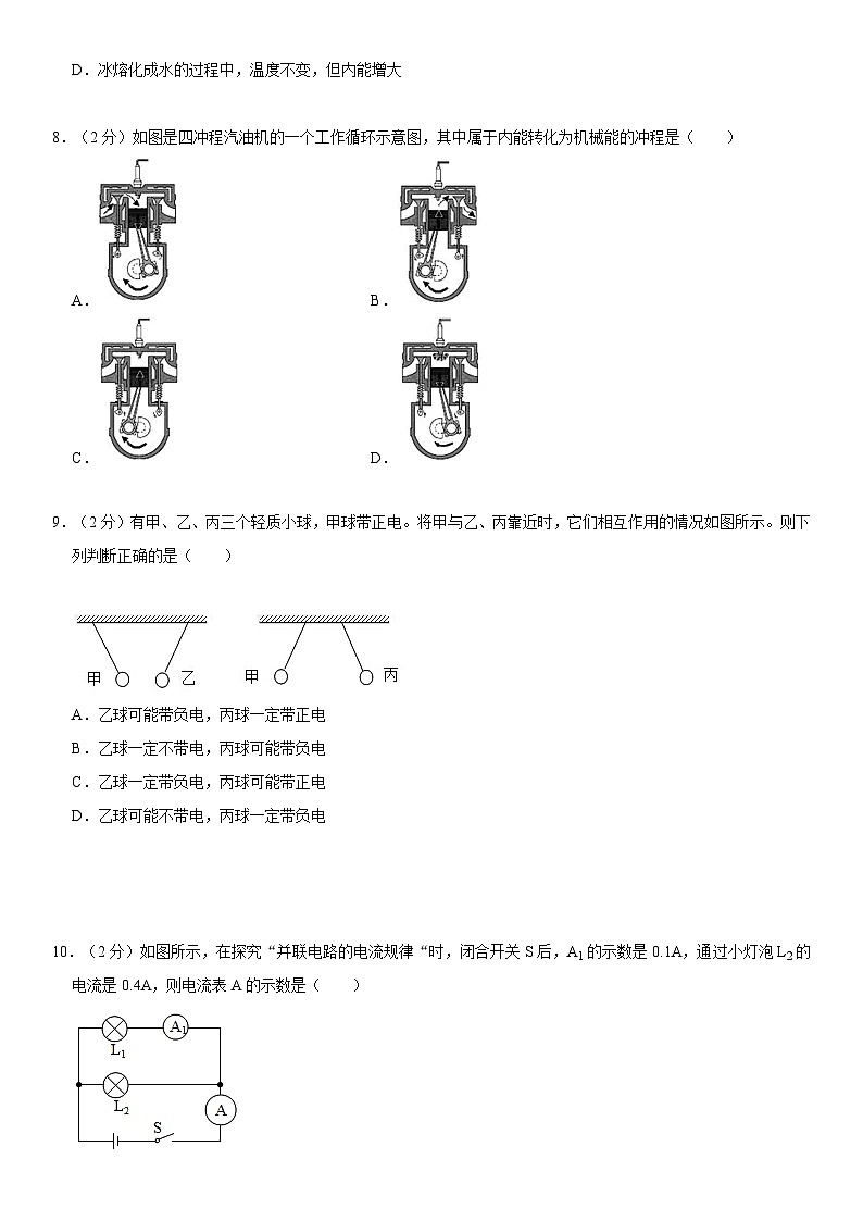 2022-2023学年广东省深圳市宝安中学九年级（上）开学物理试卷03