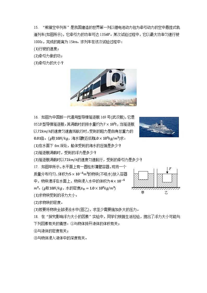 江西省南昌二十八中教育联盟2023-2024学年九年级上学期开学物理试卷第3页