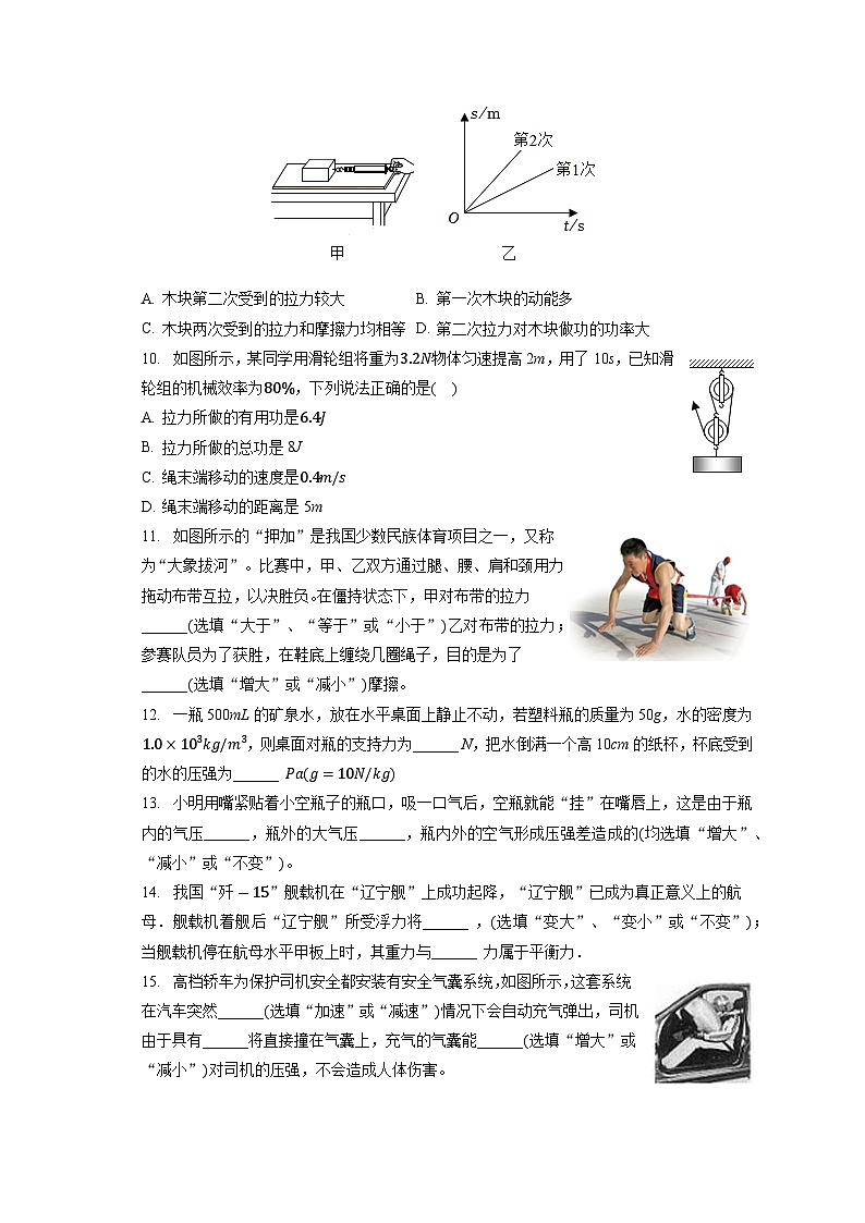 辽宁省葫芦岛市连山第六中学2023-2024学年九年级上学期开学物理试卷03