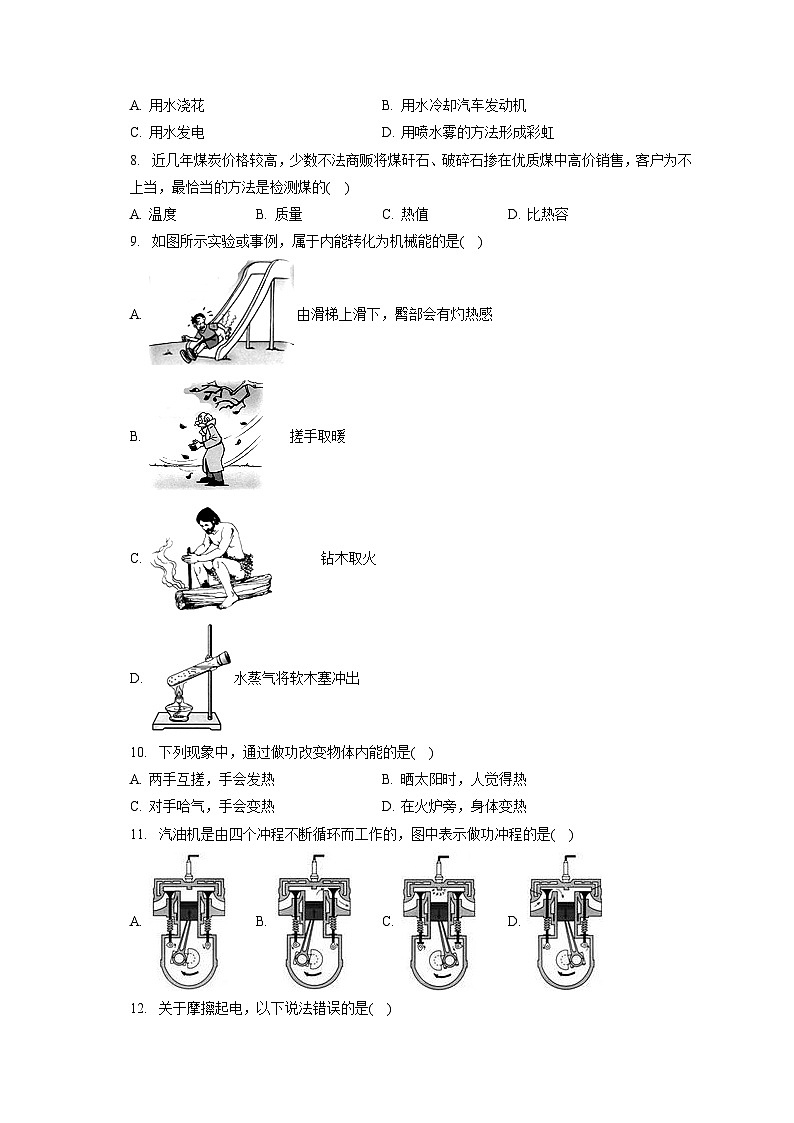 山东省临沂市蒙阴第三中学2023-2024学年九年级上学期开学物理试卷02