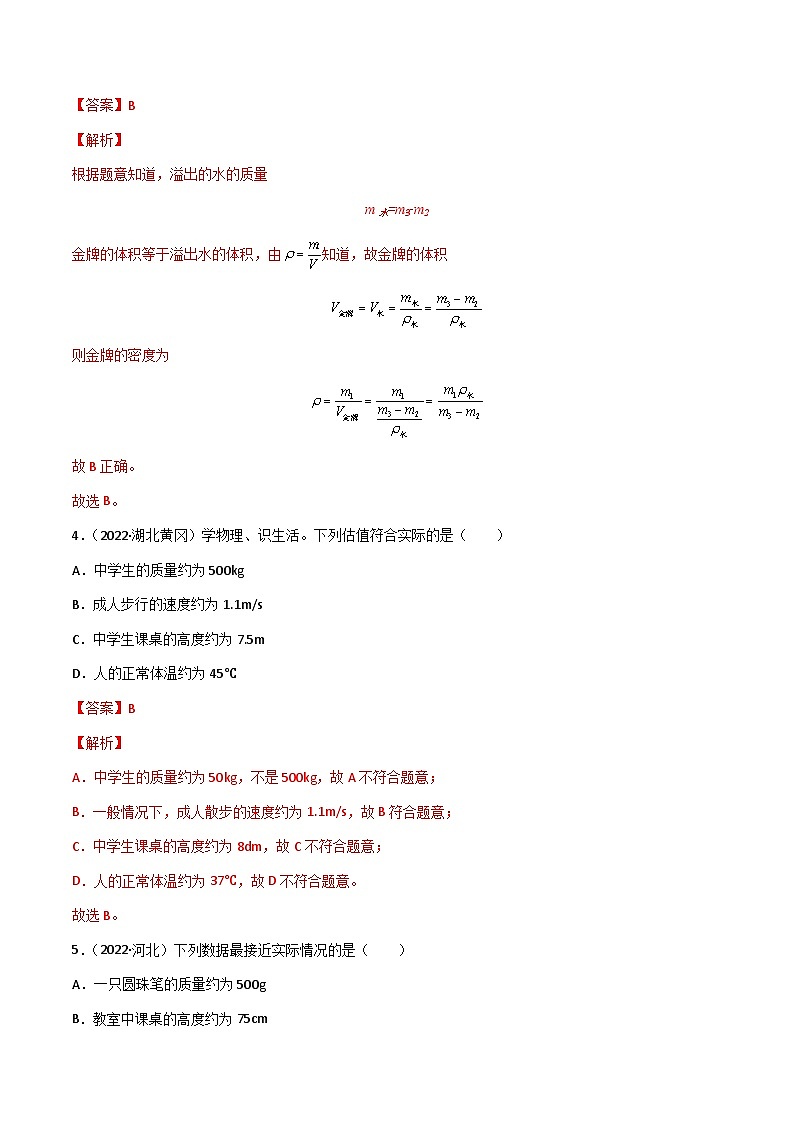 (2022-2020)三年中考物理真题分项汇编专题06 质量和密度（含解析）第2页