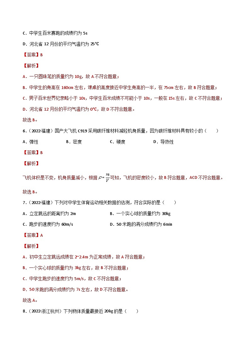 (2022-2020)三年中考物理真题分项汇编专题06 质量和密度（含解析）第3页