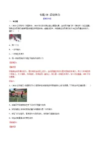 (2022-2020)三年中考物理真题分项汇编专题08 运动和力(含解析)