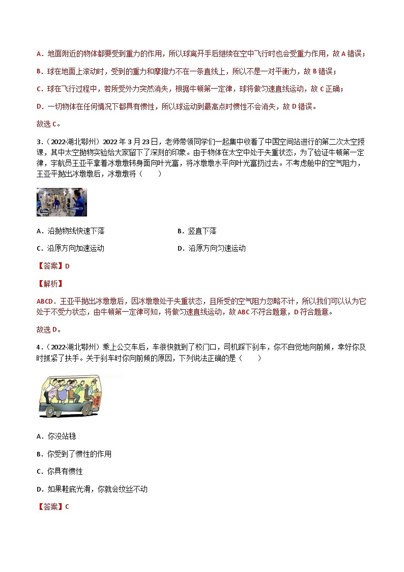 (2022-2020)三年中考物理真题分项汇编专题08 运动和力（含解析）第2页