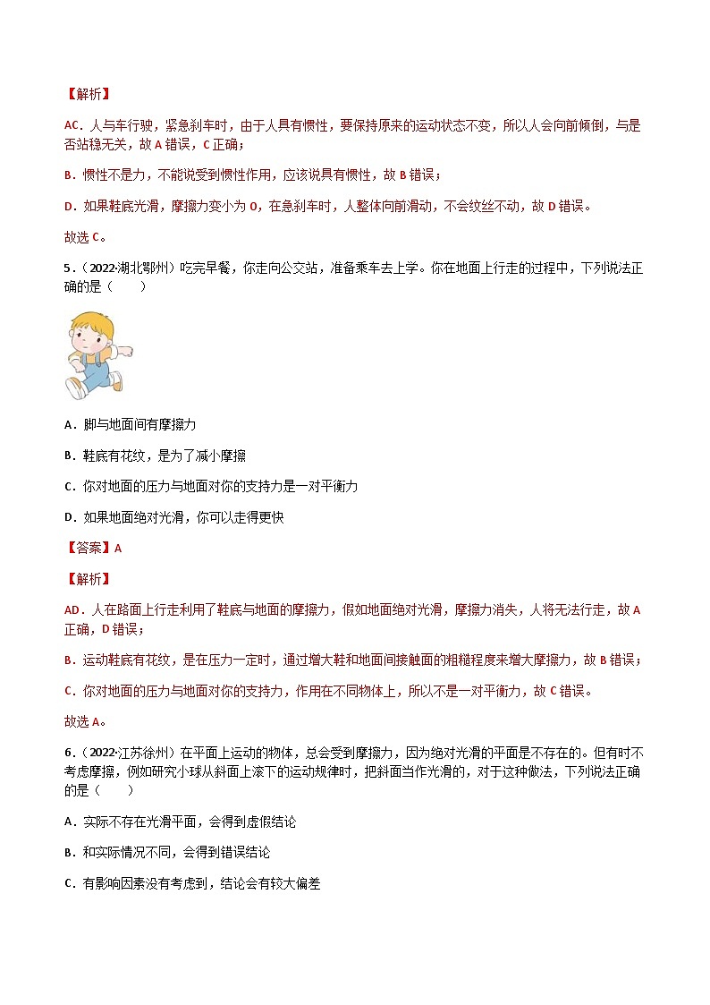 (2022-2020)三年中考物理真题分项汇编专题08 运动和力（含解析）第3页
