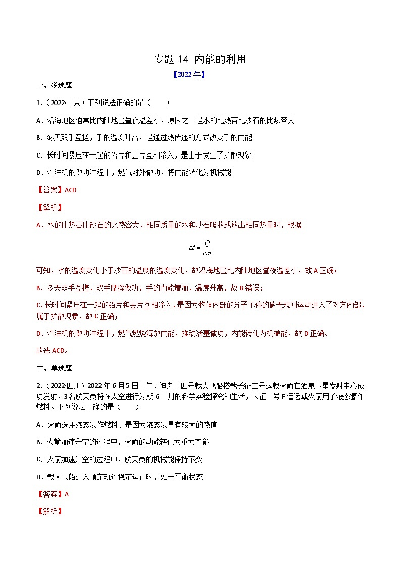 (2022-2020)三年中考物理真题分项汇编专题14 内能的利用（含解析）01