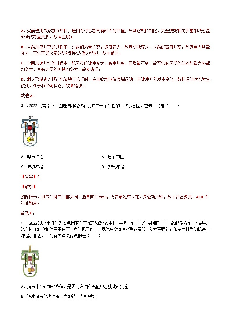 (2022-2020)三年中考物理真题分项汇编专题14 内能的利用（含解析）02